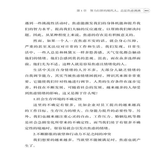 【摆脱焦虑 从容生活】焦虑心理学 李莎,欧阳健舒 缓解焦虑自救良方 自我情绪调节消除焦虑不良情绪 心理学减压书自我情绪情感治疗 商品图4