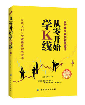 DD从零开始学K线期货市场技术分析 股票入门股市趋势技术分析炒股畅销书K线图快速入门(一本书读懂K线技法)分析股市操练大全
