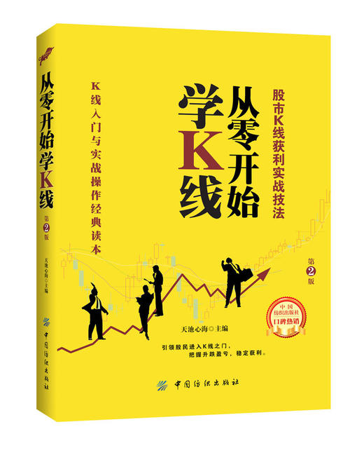 DD从零开始学K线期货市场技术分析 股票入门股市趋势技术分析炒股畅销书K线图快速入门(一本书读懂K线技法)分析股市操练大全 商品图0