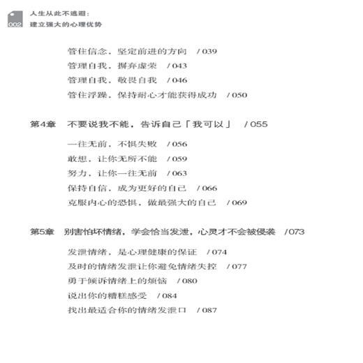 正版 人生从此不逃避：建立强大的心理优势 建立强大的心理优势，学会真正拥有不逃避的人生 成功励志 自我激励书 中国纺织出版社 商品图2
