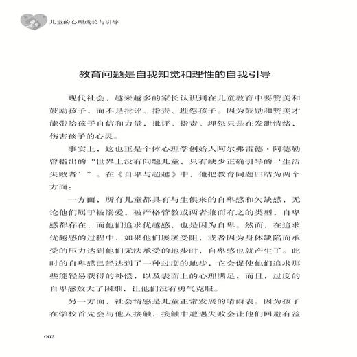 2020新书 儿童的心理成长与引导 阿德勒 解读孩子心理和行为的密码 亲子教育育儿手册儿童心理学书籍 儿童心理健康成长指导手册书 商品图3