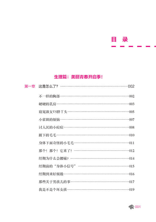 2019新版 完美女孩青春期手册(畅销升级版) 姜秋月 家庭性教育女生身体心理健康成长 叛逆期自我保护心理指导情绪控制自律习惯养成 商品图1