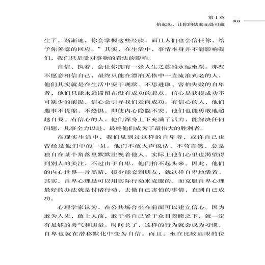 愿你有勇气受伤,有志气坚强 毛馨怡 著 内心强大心灵书不畏将来不念过去拿得起放得下遇见更好自己 心灵鸡汤 成功励志畅销书籍 商品图4