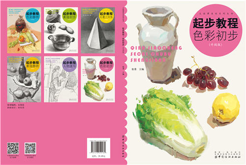 起步教程：色彩初步（升级版） 素描零基础初自学入门色彩基础教程少儿童水粉画临摹零基础入门书籍高艺校联考临摹范本材 商品图1