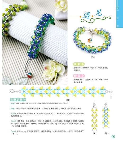 串珠一本通 珠子diy 手工串珠基本技法串珠大全 手链项链耳环款式设计串珠书籍 编织书编绳教程手工书籍大全成人编织书籍大全花样 商品图3