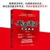 【2021新书】英语语法考试必备 杨贻婷 大学英语四六级46级考试语法书 英语语法新思维 句子成分精解 英语语法词汇考试资料辅导书 商品缩略图4