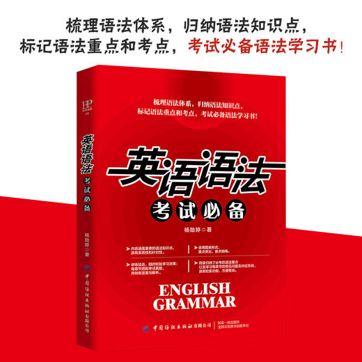【2021新书】英语语法考试必备 杨贻婷 大学英语四六级46级考试语法书 英语语法新思维 句子成分精解 英语语法词汇考试资料辅导书 商品图4