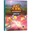 【2020新书】给孩子的博物科学漫画书 寻灵大冒险4 剑灵之谜 博物科学漫画书 植物百科全书 大自然科学现象植物动物科普知识书籍 商品缩略图0
