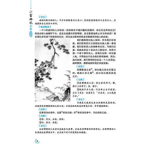 小窗幽记全鉴(珍藏版) 迟双明 著 文学 中国古典小说、诗词 中国古诗词 新华书店正版图书籍中国纺织出版社有限公司 商品图4