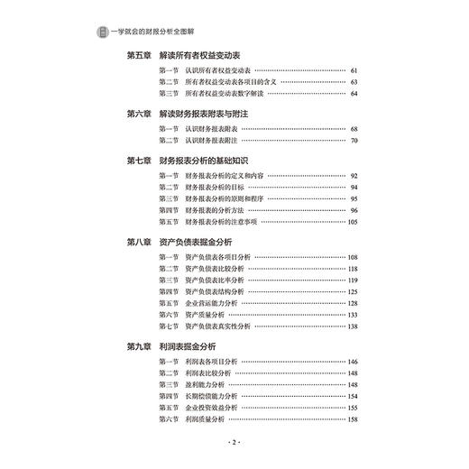 一学就会的财报分析全图解 侯江玲 财务报表基础知识书籍 解读资产负债表利润表现金流量表 财务报表分析从入门到精通 财务管理书 商品图2