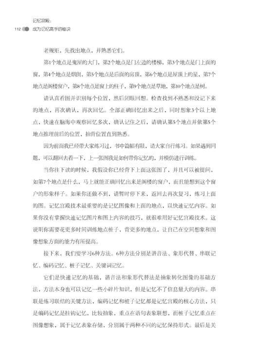 2019新书 记忆宫殿:成为记忆高手的秘诀 林约韩 高效工作学习中小学生青少年提高记忆能力大脑开发逻辑思维培养教程 思维导图训练 商品图3