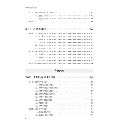跨境服装电子商务 杨楠楠 跨境电商运作模式进出口流程教程书籍 跨境电商物流模式流程跨境电商主要支付工具跨境服装电商营销教材 商品图2