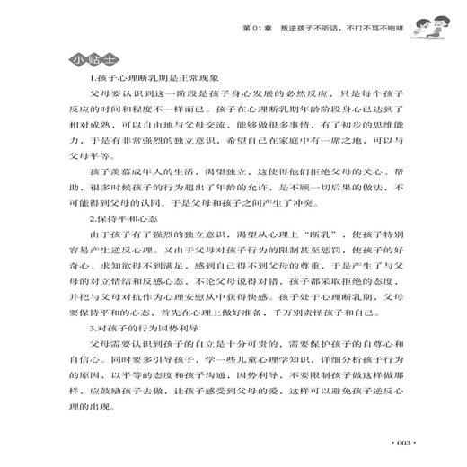 正版包邮 7-9岁叛逆期 这样沟通更有效 青少年中小学生青春期叛逆心理家长正确教育 性格培养习惯养成 父母不吼不叫书 商品图4