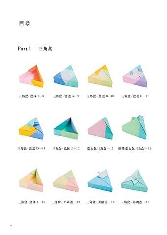 2020新书 布施知子的多边形纸盒折纸 简易立体折纸手工DIY礼品包装设计制作教程 创意趣味折纸剪纸步骤详解 折叠剪纸色彩搭配技巧 商品图2