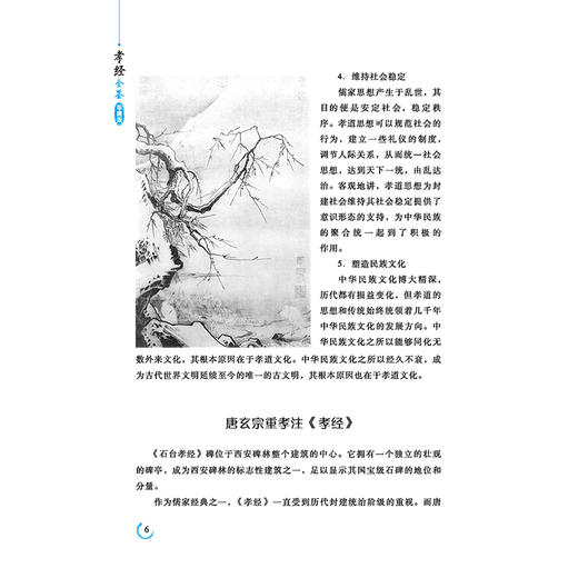 正版包邮孝经全鉴 珍藏版是中国古代汉族政治伦理著作 在唐代被尊为经书对传播和维护社会伦理 社会秩序起了很大作用 商品图4