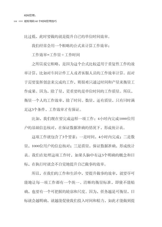 正版新书包邮 时间管理超好用的68个时间管理技巧 张姣飞提供的时间管理全面方案，让你在提高时间效率实现职业晋升与收入增长lmn 商品图4