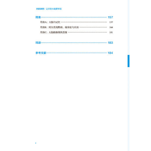 2020新书 对抗衰老 让你的大脑更年轻 弗兰克密诺斯 大脑使用手册 制订脑健康训练计划 延缓记忆衰退 保持思维敏锐 大脑思维训练 商品图2