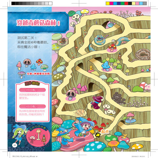 迷宫大冒险迷宫大冒险图画捉迷藏儿童迷宫书幼儿走迷宫3-4-5-6-7-8-9-10-12周岁宝宝找不同的书籍小学生专注力训练书智力开发 商品图2