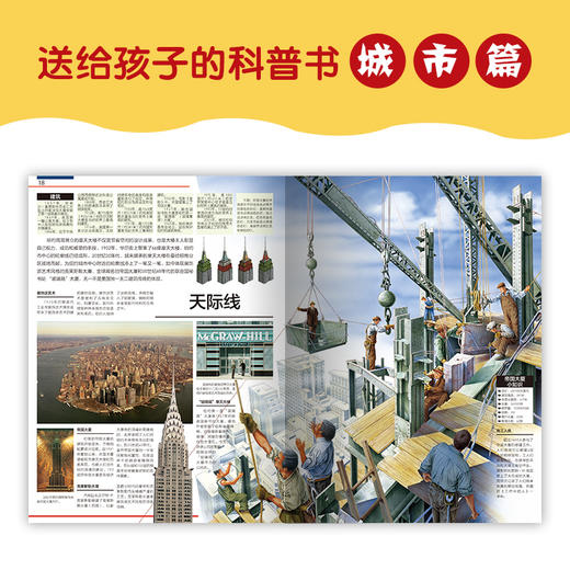 2019新书 送给孩子的科普书 城市篇 伦敦 巴黎 纽约 全3册 城市发展研究 城市科普书籍 城市交通名人名建筑文化知识普及图书籍 商品图1