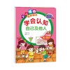 学会认知自己及他人升级篇（6~8岁） 商品缩略图0