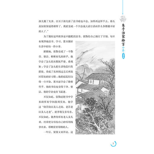 朱子治家格言全鉴（珍藏版）迟双明 我国古代家教名篇文字简练通俗流畅富含哲理是一本不可错过国学启蒙读物国学爱好者家教经典书 商品图4