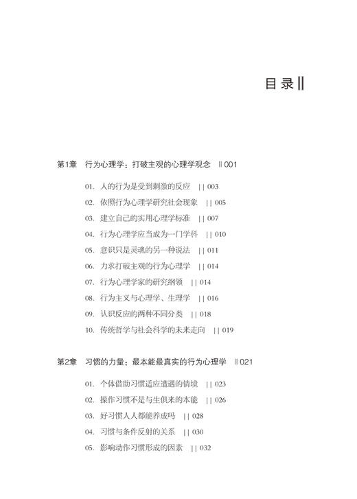 行为心理学：华生的实用心理学课 (美)约翰·华生著 励志图书籍 顾客行为心理学行为金融与投资心理学入门基础书籍 商品图1