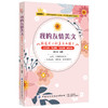 2019新书 我的友情美文 相遇是一种美丽的缘分 马琼琼 中英文双语对照重难点词汇解析单词速记 中学生青少年外语学习听力口语发音 商品缩略图0