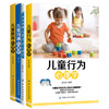 4册|儿童教育+儿童行为+儿童性格+儿童情绪心理学书籍畅销书家长版0-12岁幼儿家庭教育一本书读懂儿童性格心理学青春期家长看的书 商品缩略图1