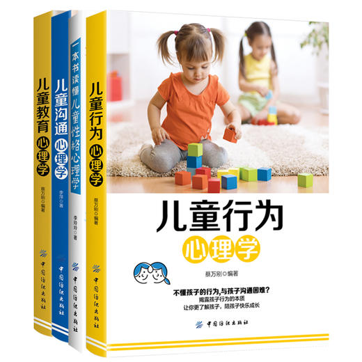 4册|儿童教育+儿童行为+儿童性格+儿童情绪心理学书籍畅销书家长版0-12岁幼儿家庭教育一本书读懂儿童性格心理学青春期家长看的书 商品图1