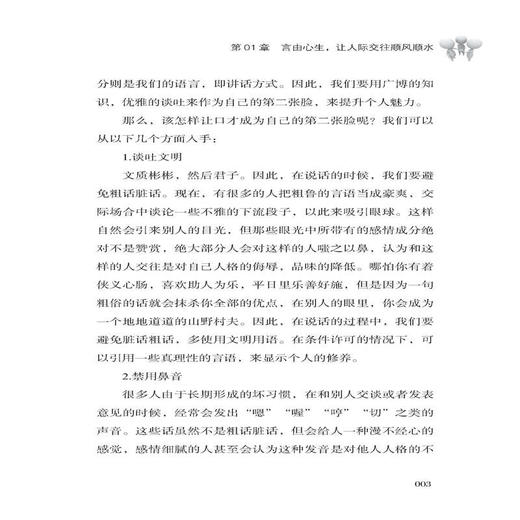 情景沟通提升训练 情商书籍如何提升提高情商高就是会说话技巧的书销售即兴演讲管理与沟通学训练 商品图4