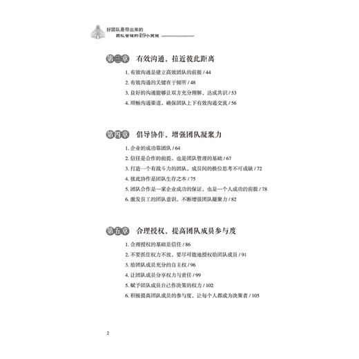 2020新书 好团队是带出来的 团队管理的49个关键 企业人员管理 团队队伍管理核心知识指南 团队管理实战图解 团队打造核心之道教程 商品图2