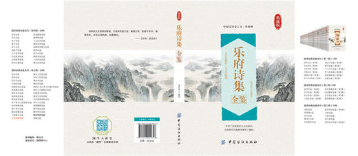 乐府诗集全鉴 诗词书籍中华国学经典精粹名家诗词 诗词歌赋书籍全 古典鉴赏文学小说诗词大会 商品图2