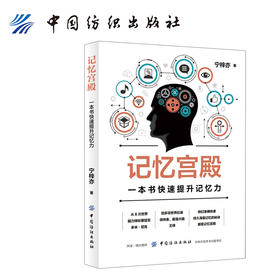 记忆力训练书 一生受用的记忆提升宝典正版 零基础入门提升记忆力的书 超级记忆法 宫殿记忆法方法技巧讲解教程成人自学记忆力书籍