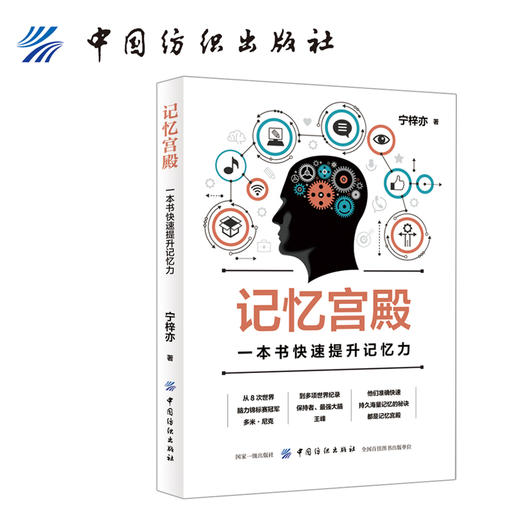 记忆力训练书 一生受用的记忆提升宝典正版 零基础入门提升记忆力的书 超级记忆法 宫殿记忆法方法技巧讲解教程成人自学记忆力书籍 商品图0