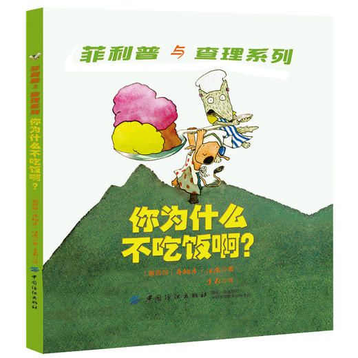你为什么不吃饭啊？单本 正版书籍Jonathan Farr 菲利普与查理系列幼儿习惯养成书亲子书家庭教育建立良好的吃饭习惯幼儿吃饭图书 商品图0