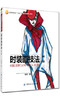 时装画技法(第2版) 服装设计书籍自学入门 学习服装设计的书 服装设计入门看的书 商品缩略图0