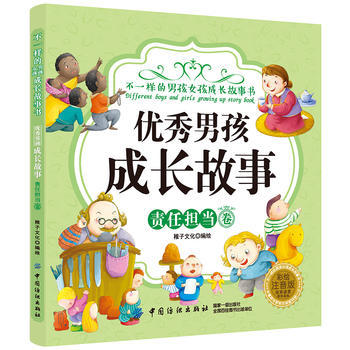 优秀男孩成长故事彩绘注音版责任担当卷 稚子文化 编绘 少儿艺术（新）少儿 新华书店正版图书籍 中国纺织出版社 商品图0