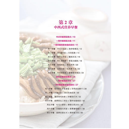 正版包邮 全家人的营养早餐周计划李月英中西面包上的100种早餐营养早餐十分钟就搞定粥汤面饭饼包子饺子汉堡三明治沙拉中西式早餐 商品图2