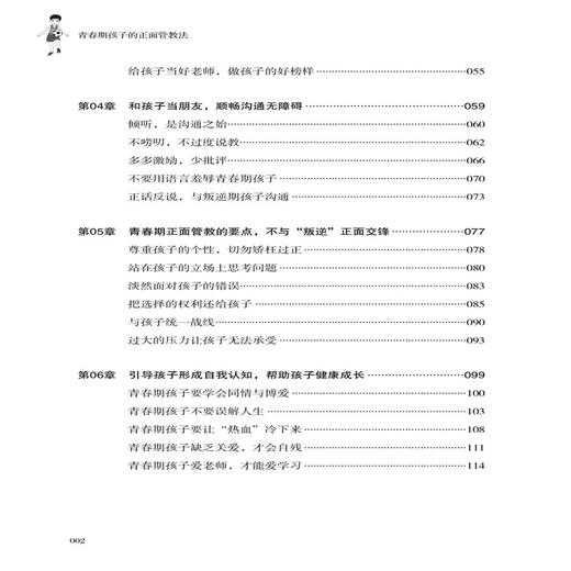 青春期孩子的正面管教法 商品图1