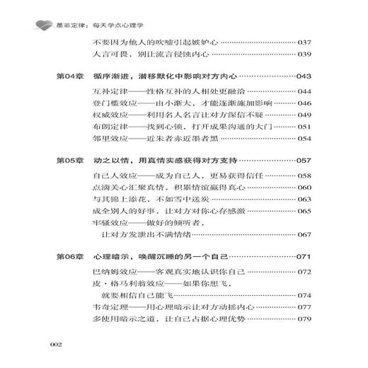 墨菲定律那些有趣有用的定律彩图版 九型人格社交人脉交际口才沟通畅销成功励志书籍 商品图2