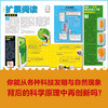 正版包邮 万物工作的原理：给孩子的第一本科学世界入门书1 7-14岁各种物品背后迷人科学原理 为孩子培养正确的科学观提供入门方法 商品缩略图3