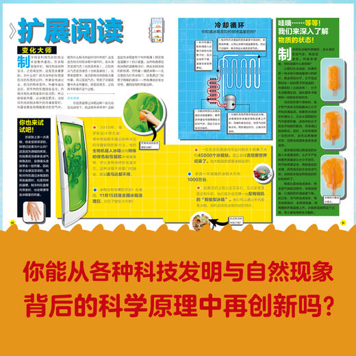 正版包邮 万物工作的原理：给孩子的第一本科学世界入门书1 7-14岁各种物品背后迷人科学原理 为孩子培养正确的科学观提供入门方法 商品图3