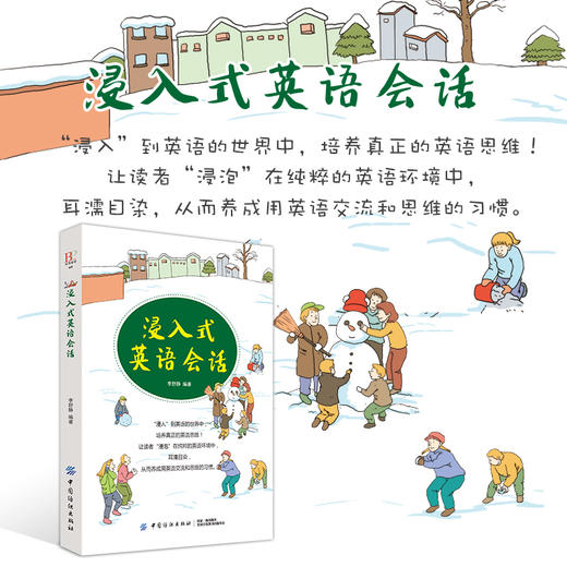 正版 浸入式英语会话 英语口语日常交际 日常英语口语表达 情景对话 实用出国旅游 日常英语学习 零基础入门 自学英语会话书 商品图1