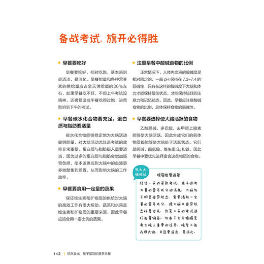 【视频教学】孩子爱吃的营养早餐 悦然食光 营养师奶奶的金牌早餐搭配方案 孩子营养早餐制作技巧一本通 婴幼儿辅食制作大全书籍 商品图3