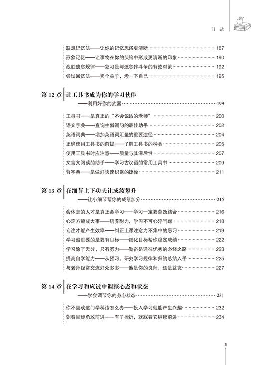 正版现货初中三年 提高学习成绩的窍门 升级版 初中学生学习方法书籍中考状元提高记忆法 初一二初三高效学习方法指导 中学教辅学 商品图2