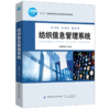 纺织信息管理系统(十三五普通高等教育本科部委级规划教材) 商品缩略图3