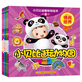 DD全6册儿童绘本0-3-6岁 小贝比第1季培养孩子内心情商教育童话书幼儿园儿童行为习惯培养绘本 宝宝睡前故事书幼儿4-5周岁早教书籍