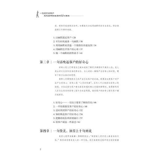 2020新书 一句话打动客户 成就金牌销售员的62个关键 吕国荣 销售心理学沟通技巧指南手册 如何提升提高说话技巧 高效沟通心理学 商品图2