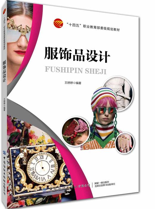 服饰品设计 商品图0