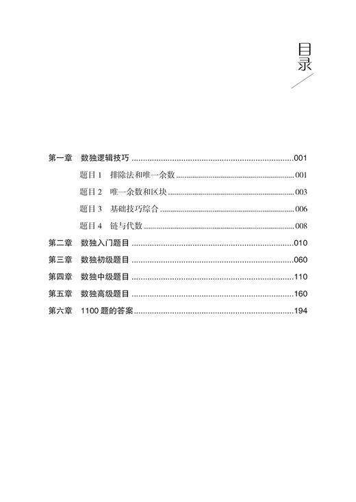 2021新书 越玩越聪明的1100个数独游戏零基础学数独游戏书数独四六九宫格益智启蒙小学生数学逻辑思维训练潜能智力开发游戏教程书 商品图1